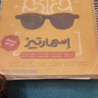 کتاب تیزهوشان|کتاب و مجله آموزشی|ملایر, |دیوار