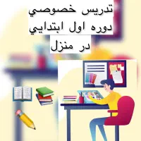 تدریس خصوصی