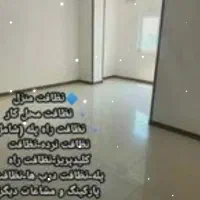 نظافت داخل منزل،محل کار، راه پله ساختمان ومشاعات