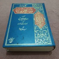 کلیات مفاتیح