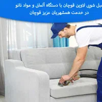 مبل شویی لاوین قوچان در خدمت همشریان عزیز قوچانی