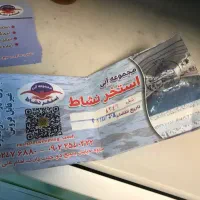 بلیط استخر نشاط دونه ۷۵