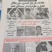 فروش مجلات سینمایی دهه ۷۰|مجلات|آمل, |دیوار