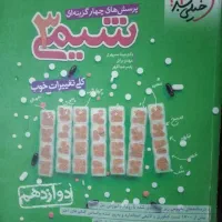 شیمی 3  خیلی سبزدوازدهمکتاب