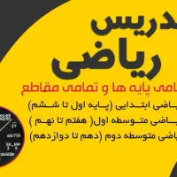 تدریس خصوصی ریاضی