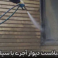 کفسابی.سابزنی.سنگسابی.نماشویی|خدمات نظافت|کاشان, اراضی فتح المبین (محمدیه)|دیوار
