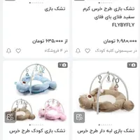 تشک بازی نوزاد تدی|اسباب و اثاث بچه|قم, پردیسان|دیوار