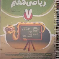 نهنگ ریاضی پایه هفتم ۷