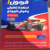 کتاب های ،تیزهوشان|لوازم التحریر|مرند, |دیوار