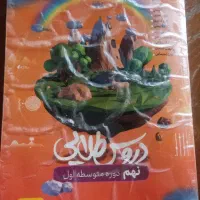 کتاب دروس طلایی پایه نهم