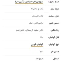 سرویس عروس نقره نگین قرمز ( مناسب کادو روز زن )|جواهرات|کرمانشاه, |دیوار