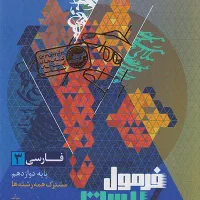 کتاب فرمول بیست