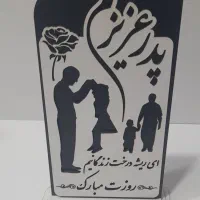 تندیس استند روز پدر هدیه کادو