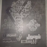 فرمول بیست فیزیک یازدهم