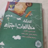فروش کتاب کمک درسی هفتم