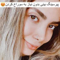 پرسینگ فیک بینی ناف ابرو گوش دندون