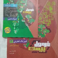 کتاب فرمول بیست پایه ی دوازدهم در حد نو