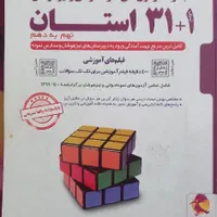 کتاب نهم کمک درسی ازمون نمونه و تیزهوشان|کتاب و مجله آموزشی|مشهد, جانباز|دیوار