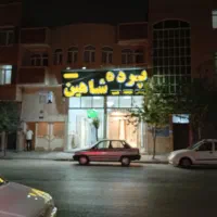دو واحد ویک مغازه تجاری ومسکونی