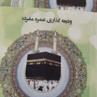 فروش دو عدد فیش عمره مفرده سال ۹۰