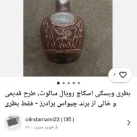 بطری سرامیکی آنتیک لهستانی ،۱۹۵۰تا ۱۹۷۰|کلکسیون اشیاء عتیقه|دماوند, گیلاوند|دیوار