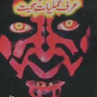 کتاب و دعا