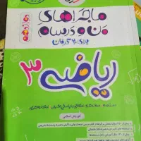 کتاب درسی|کتاب و مجله آموزشی|شیراز, حومه شیراز|دیوار