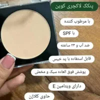پنکک و کرم پودر لاکچری کوین *اصل شرکتی*