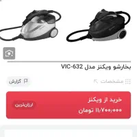 بخارشور ویکنز المان با جعبه بخارشوی فرش شو.مبل شو|جاروبرقی، جارو شارژی، بخارشو|قم, شهرک فاطمیه|دیوار