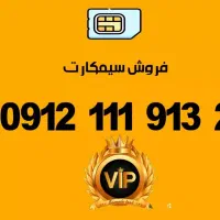 فروش خط ۱۱۱ صفر