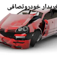 ساینا معاوضه با ماشین تصادفی و چپی وصدمه دیده