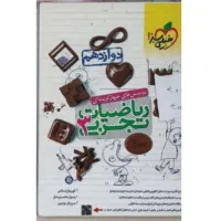 ریاضی خیلی سبز دوازدهم،کنکور