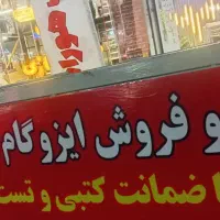 ایزوگام|خدمات پیشه و مهارت|محمودآباد, |دیوار