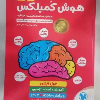 کتاب کمک آموزشی تیزهوشان