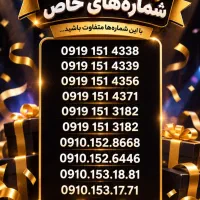 جشنواره فروش خط های 0919و0910رند