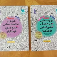 کتاب های فرهنگیان