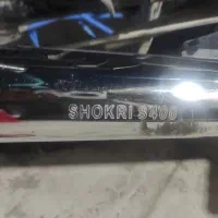 اگزوز شکریS400