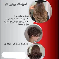 آموزش رنگ ولایت،بافت مو،کوتاهی،ابرو،میکاپ|خدمات آرایشگری و زیبایی|یزد, |دیوار
