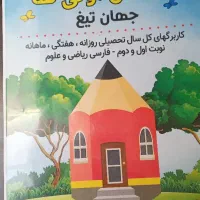 فروش کتاب کمک درسی کلاس اول