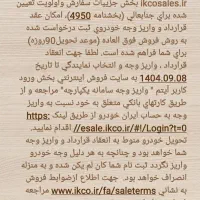 حواله رانا پلاس ارتقا یافته