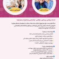 خدمات پزشکی پرستاری توانبخشی و مشاوره در منزل