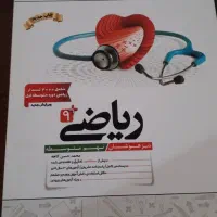 کتاب تست ریاضی و علوم نهم