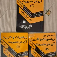 کتاب ریاضیات و کاربرد آن در مدیریت