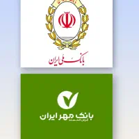 انتقال امتیاز وام ملی مهربانی و مهر ایران