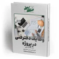 مهندس دفتر فنی باسابقه راهسازی جویای کار