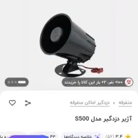 اژیر دزدگیر