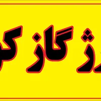 مکانیک باطریساز تعمیرکار خودرو امدادخودرو|خدمات موتور و ماشین|تهران, ارم|دیوار