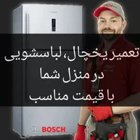 تعمیرات (معتبر) یخچال لباسشویی کولرگازی درمنزل شما