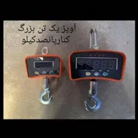 باسکول و ترازو آویز ، باسکول و ترازو جرثقیلی