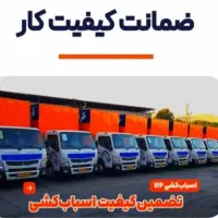 اتوبار اسباب چی ظریفان سراسر تهران کرج بار شهرستان
